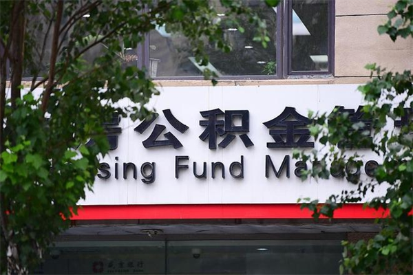 随州公积金交房租（怎么样用公积金交房租）